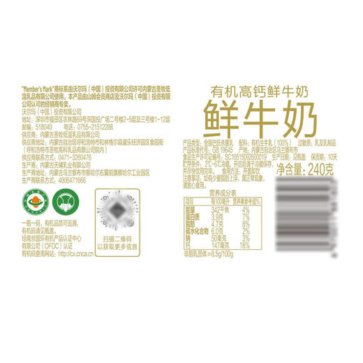 MM 山姆 Member's Mark 有机高钙鲜牛奶 240g*6 商品图8