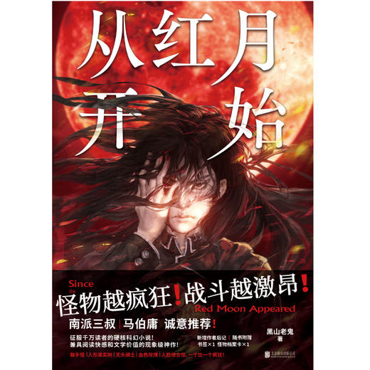 从红月开始丨征服千万读者的硬核科幻小说 商品图2