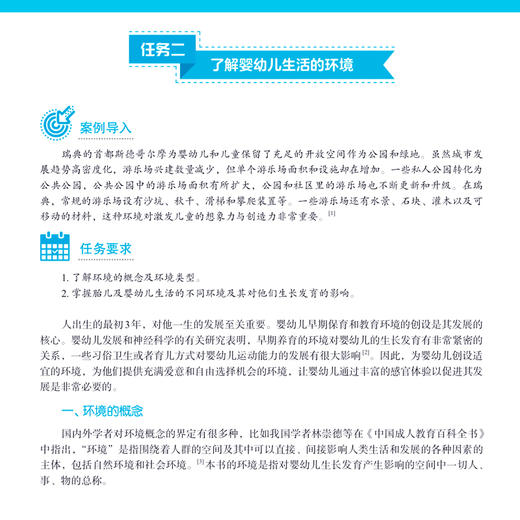 托育机构环境创设 商品图5