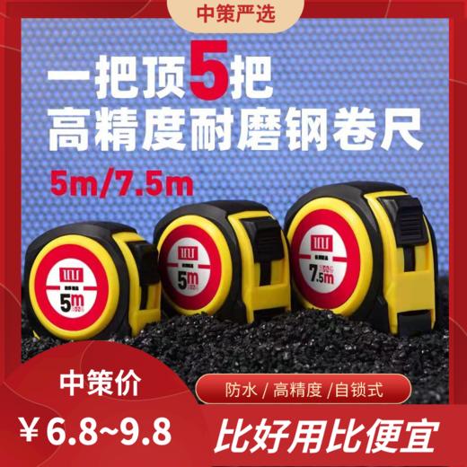 自动锁定包胶卷尺   5米7.5米圈尺防割手米尺子家用钢卷尺测量工具加厚加硬 商品图0
