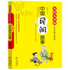 写给儿童的中华传统文化故事{单本可选}北京教育出版社 商品缩略图4
