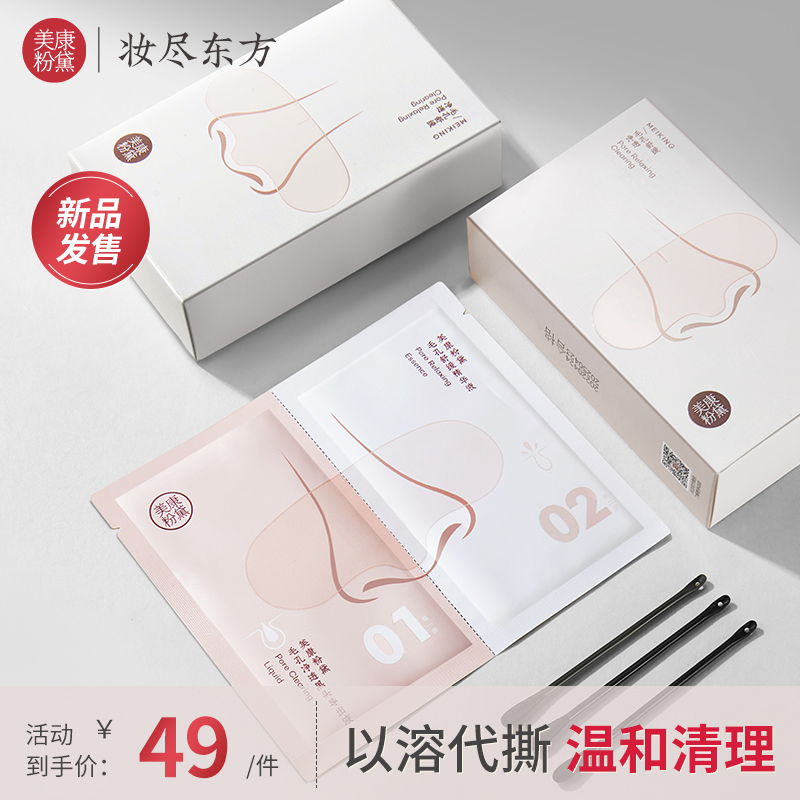 【积分兑换】毛孔净透黑头导出液（盒装）