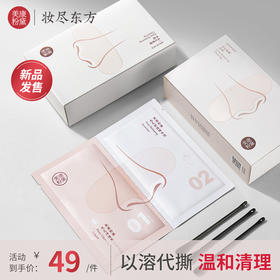 【积分兑换】毛孔净透黑头导出液（盒装）