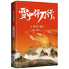 雪中悍刀行4孤身行北莽 商品缩略图0