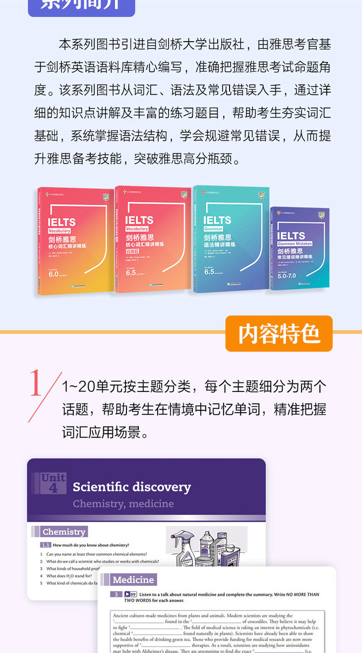 剑桥雅思核心词汇精讲精练-高级篇-详情图790_03.jpg
