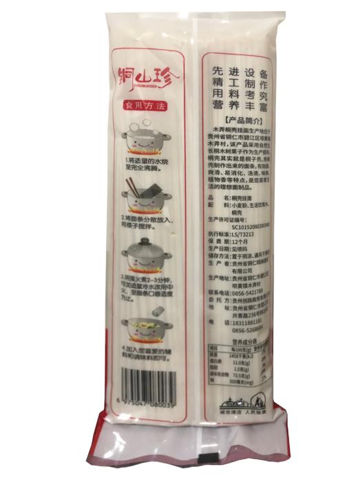 铜仁碧江【桐壳挂面】500g（3袋起发）  口感浓郁  口齿留香  全国包邮（部分地区不发货） 商品图1