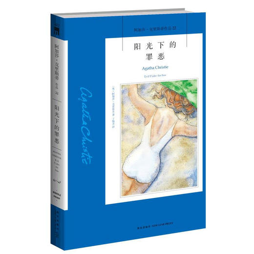 阳光下的罪恶 商品图0