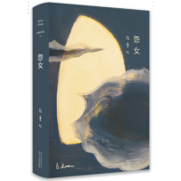 张爱玲全集03：怨女【2019精装】（新经典）（文学1）