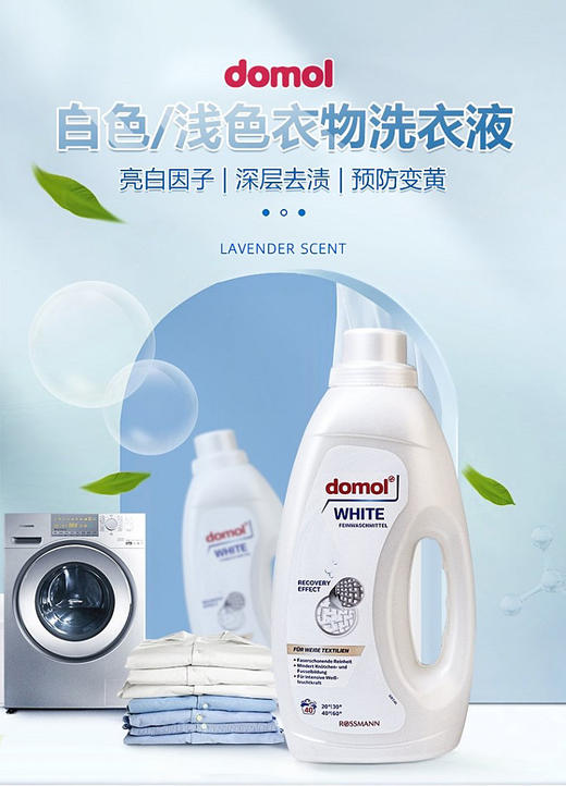 【中欧班列精选】德国羊绒护色浓缩洗衣液  原装进口ROSSMANN/domol亮白防变黄护色羊绒桑蚕丝消毒洗涤液 1500ml/瓶 商品图5