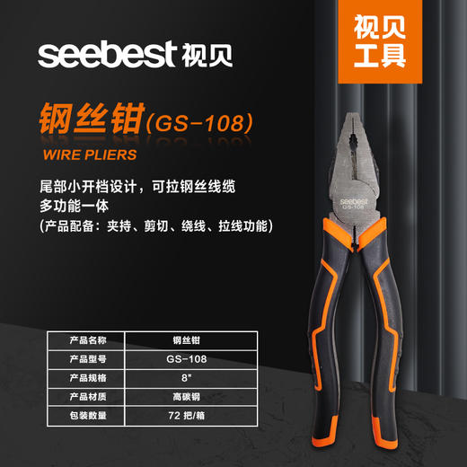 工具-钢丝钳GS-108 商品图1