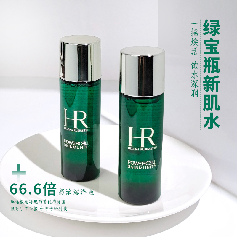 赫莲娜绿宝瓶新肌水30ml ，补水 保湿 修护 焕活肌肤 收缩毛孔