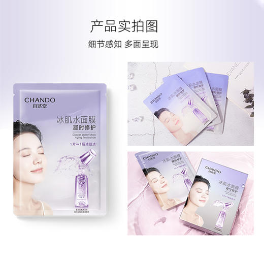 自然堂冰肌水面膜28mL*5PCS(现代)（买一得六） 商品图4