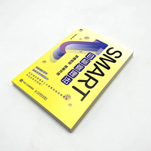 SMART目标管理法 明确目标 找准方向 商品图4