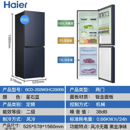 海尔（Haier）冰箱 BCD-202WGHC290B9 商品图14