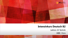 【阅读】Technik丨L25