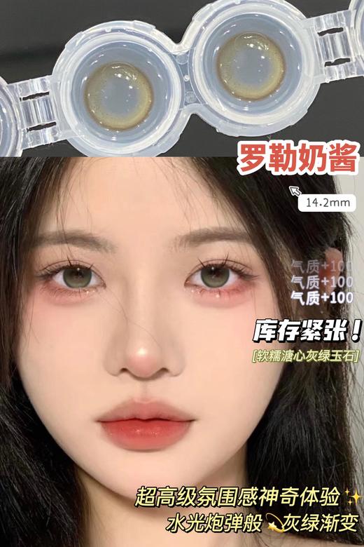 【小红书推荐款】Morimega罗勒奶酱， 日抛/直径14.2/着色13.5，88/一盒，168/两盒， 298/四盒， 428/六盒，688/十盒（商品详情任选），如需佩戴工具请备注哦！ 商品图6