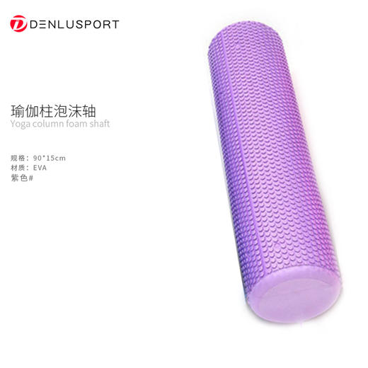 EVA瑜伽柱泡沫轴#仿生按摩设计舒适才是关键#弹性材质让每一寸肌肉得到释放 商品图3