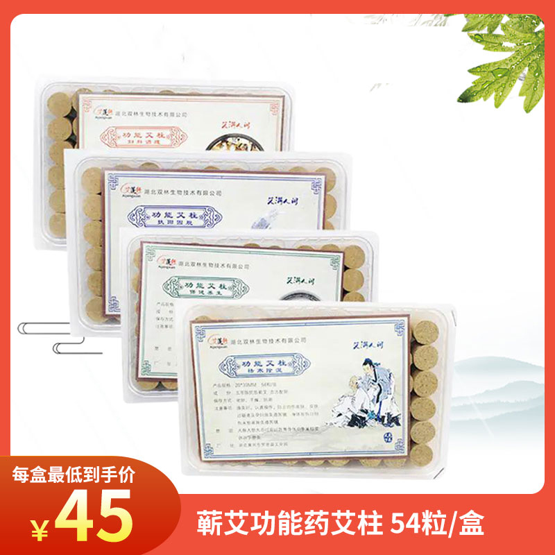 湖北蕲春 艾蓬轩 加高加粗 五年陈 针对性功能艾柱 20*33m 包邮