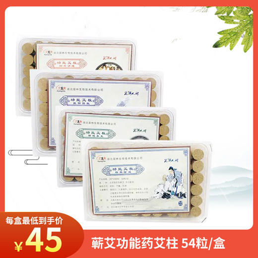 湖北蕲春 艾蓬轩 加高加粗 五年陈 针对性功能艾柱 20*33m 包邮 商品图0