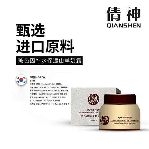 【国货好物】玻色因羊奶霜山羊奶面霜 金其父女同款爆奶霜 商品图2