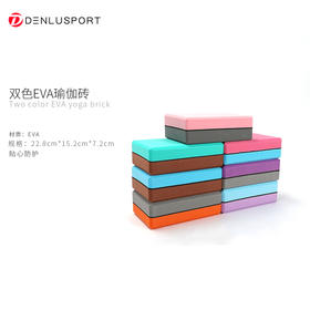 双色EVA瑜伽砖#瑜伽砖压腿砖#专业辅助工具拉伸专用