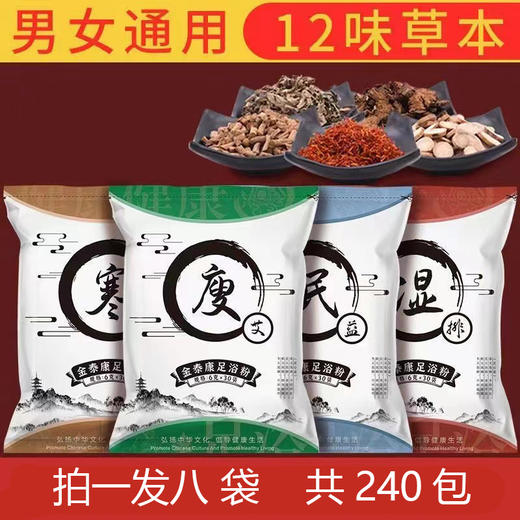 【8大袋共240包】金泰康泡脚包 家用足浴包 商品图0