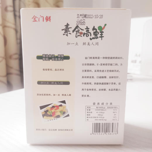 素食高鲜调味料 炒菜煲汤加一勺 鲜香味美 商品图4