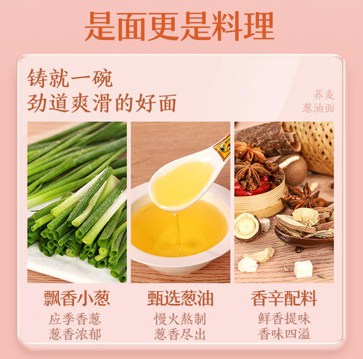 【39任选10件】荞麦葱油面80g*3袋 商品图3