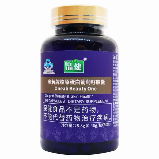 品健,奥若牌胶原蛋白葡萄籽胶囊【28.8g(0.48g/粒*60粒)】益身制药 商品图2