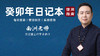 癸卯年日记本使用指南 商品缩略图0