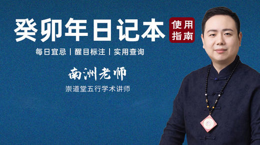 癸卯年日记本使用指南 商品图0