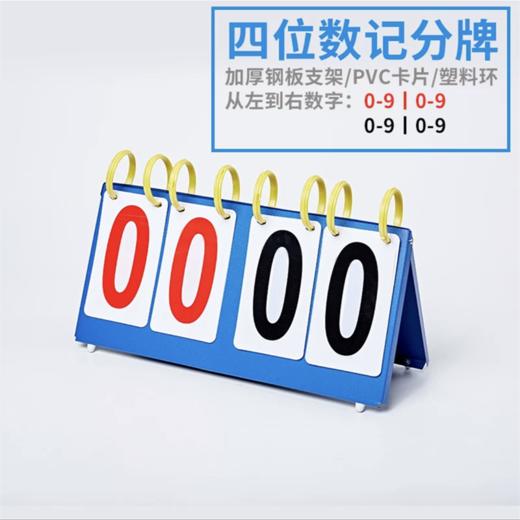 奥赛特 篮球球 乒乓球 比赛 四位数计分器 多功能计分板 翻分牌 商品图0