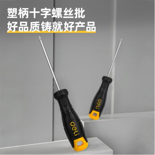 得力十字螺丝批（12把/盒） 商品图1