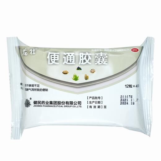 龙牡,便通胶囊【每粒装0.35g*12粒*4板/盒】健民集团 商品图6