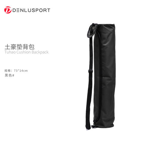 土豪垫背包#瑜伽垫专用背包#黑色单边挎肩#大气时尚 商品图1