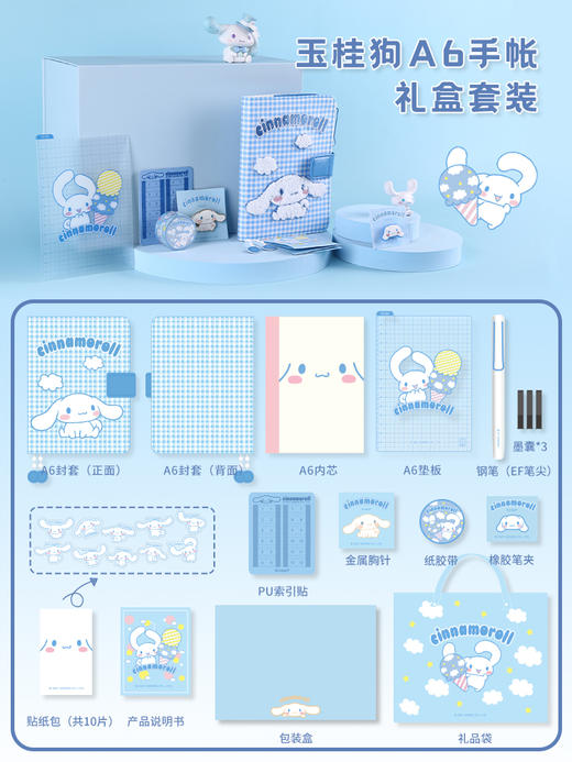 kinbor手账套装A6玉桂狗DT56071手帐礼盒套装手帐本女生可爱送礼笔记本子礼盒文具闺蜜生日礼物高颜值女伴手礼 商品图2