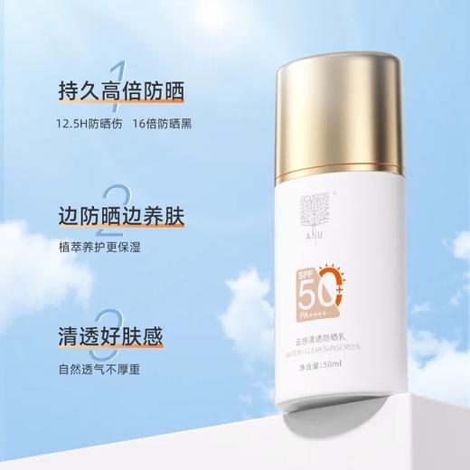 【微商城】ANU阿奴云感清透防晒乳囤货装（防晒50ml*2+15ml*4） 商品图4