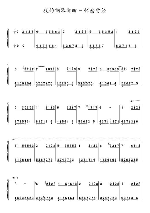 石进《夜的钢琴曲 四》简谱曲谱 商品图0