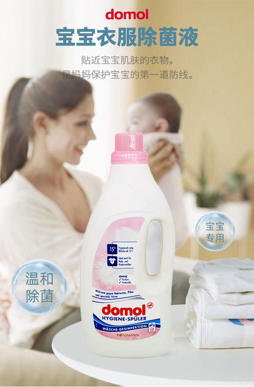 【中欧班列精选】德国羊绒护色浓缩洗衣液  原装进口ROSSMANN/domol亮白防变黄护色羊绒桑蚕丝消毒洗涤液 1500ml/瓶 商品图10