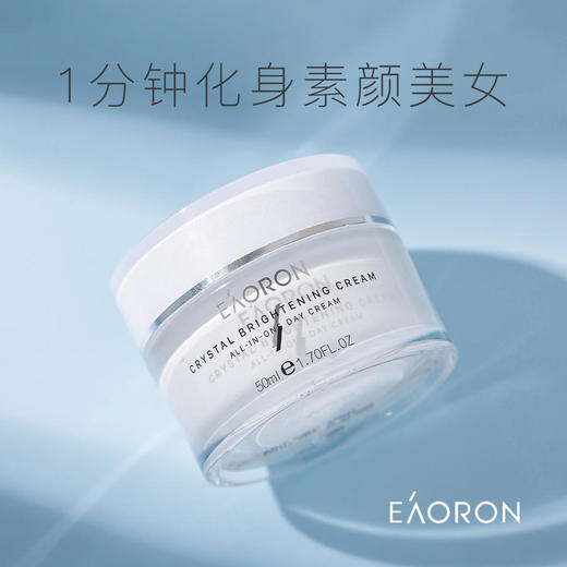 「素颜霜免卸妆」澳洲Eaoron素颜霜水光针懒人霜细腻遮瑕滋润保湿亮肤自然裸妆50ml 商品图3