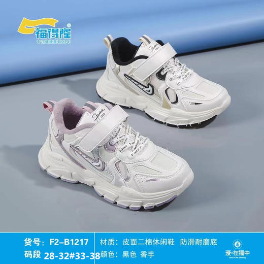 福得隆新款二棉休闲鞋1217   28-32 33-38码 商品图0
