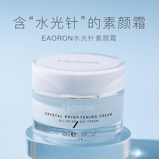 「素颜霜免卸妆」澳洲Eaoron素颜霜水光针懒人霜细腻遮瑕滋润保湿亮肤自然裸妆50ml 商品图2