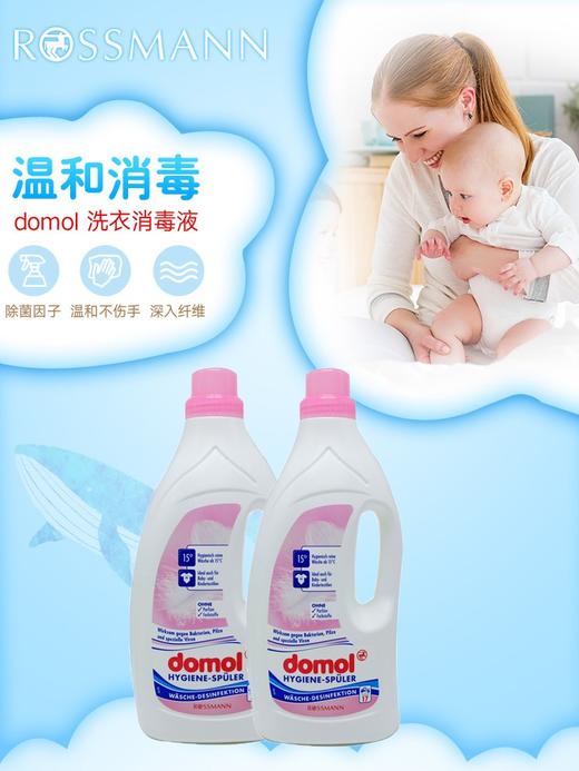【中欧班列精选】德国羊绒护色浓缩洗衣液  原装进口ROSSMANN/domol亮白防变黄护色羊绒桑蚕丝消毒洗涤液 1500ml/瓶 商品图13