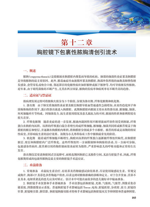 现货正版 小儿外科内镜诊疗技术 国家内镜诊疗技术临床应用规范化培训系列教材 腹腔镜手术肾镜手术 人民卫生出版社9787117327312 商品图3