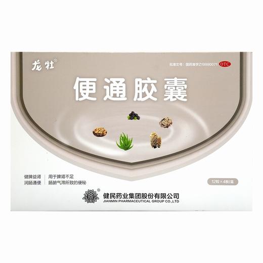 龙牡,便通胶囊【每粒装0.35g*12粒*4板/盒】健民集团 商品图2