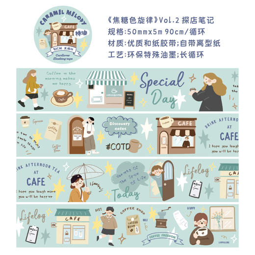 信的恋人 0.9m循环特油和纸胶带《焦糖色旋律》50mm x 5mins风手账复古可爱人物主题DIY手帐拼贴装饰素材 商品图5