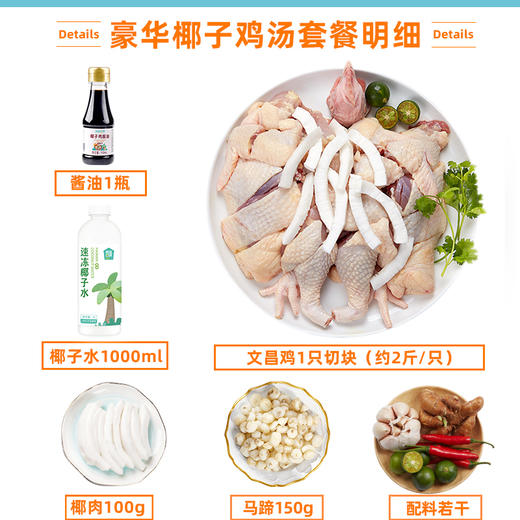 【好物推荐】海蓝厨房椰子鸡 豪华套餐 商品图2
