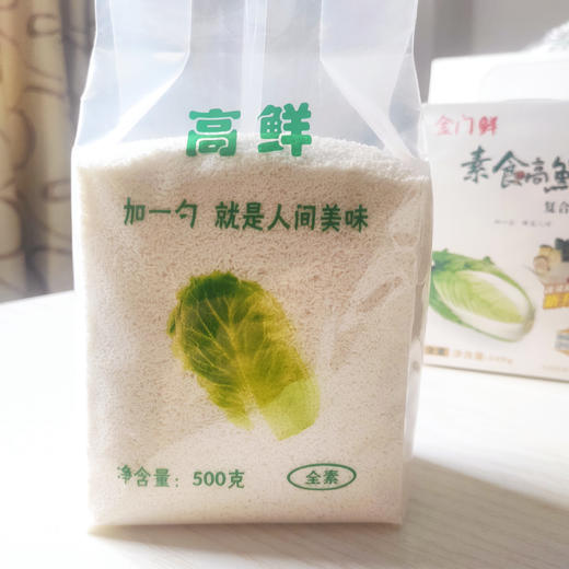 素食高鲜调味料 炒菜煲汤加一勺 鲜香味美 商品图2