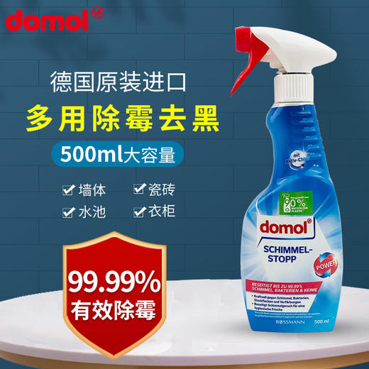 【中欧班列精选2瓶】德国domol多用除霉去黑喷雾  原装进口ROSSMANN去霉喷雾神器清洁剂墙面发霉白墙家用墙体除霉喷雾 500ml/瓶 商品图0