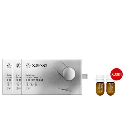 【直播专享】X.SHANG多重修护精华液一盒装/三盒装 商品图5